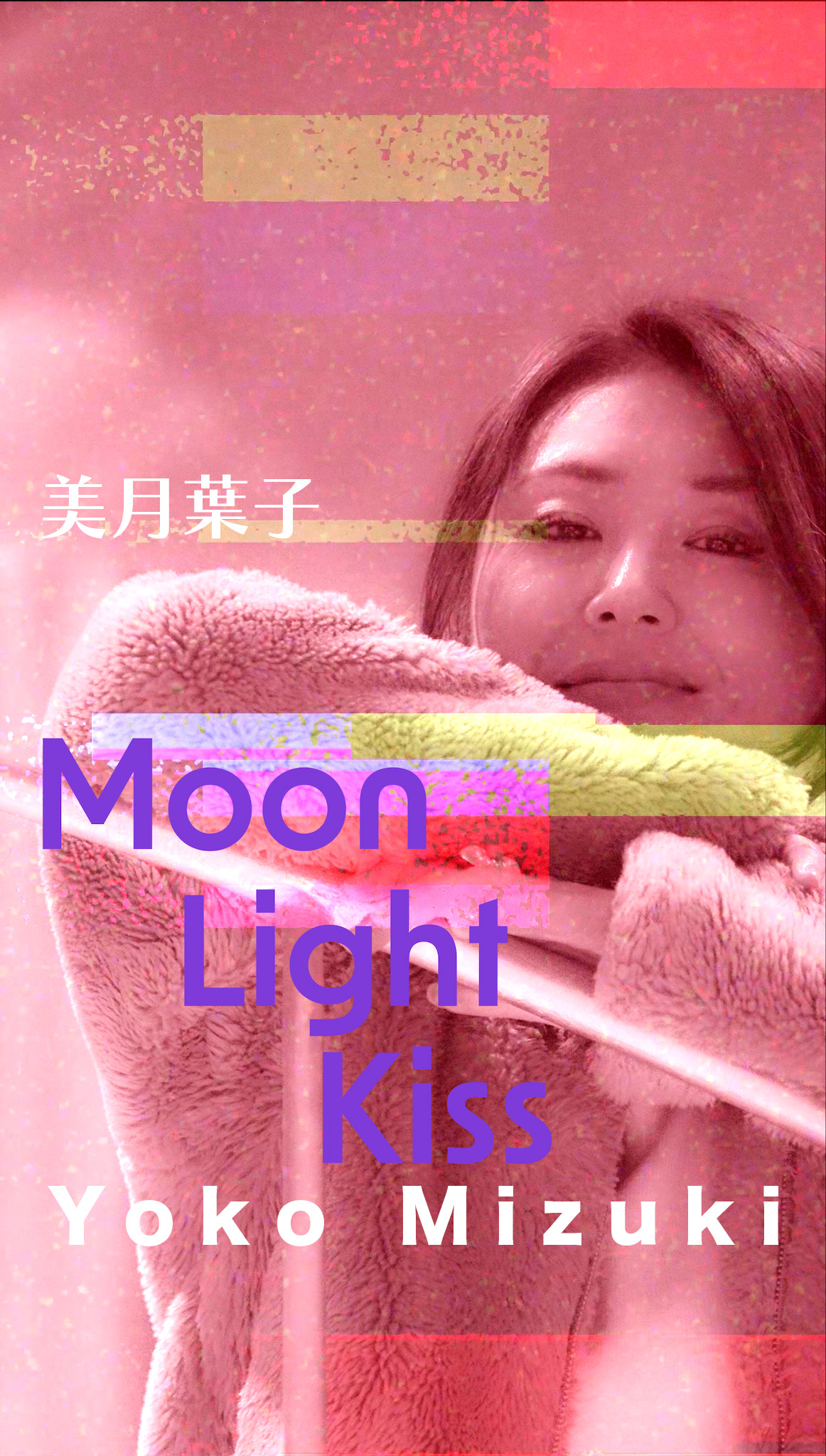 Moon Light Kiss – Cosmic Line - 美月葉子 | Yoko Mizuki
